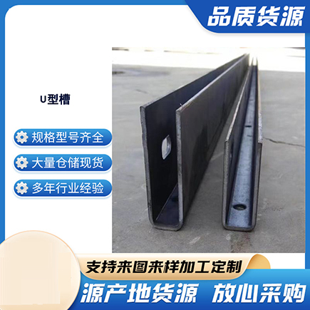 资源上海市U型槽钢